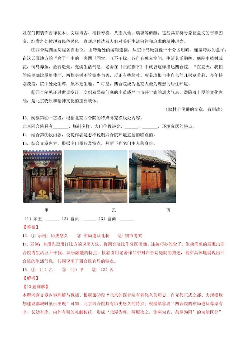 专题15 说明文阅读-备战2024-2025学年八年级语文上学期期中真题分类汇编 练习（北京专用）（教师版）第2页