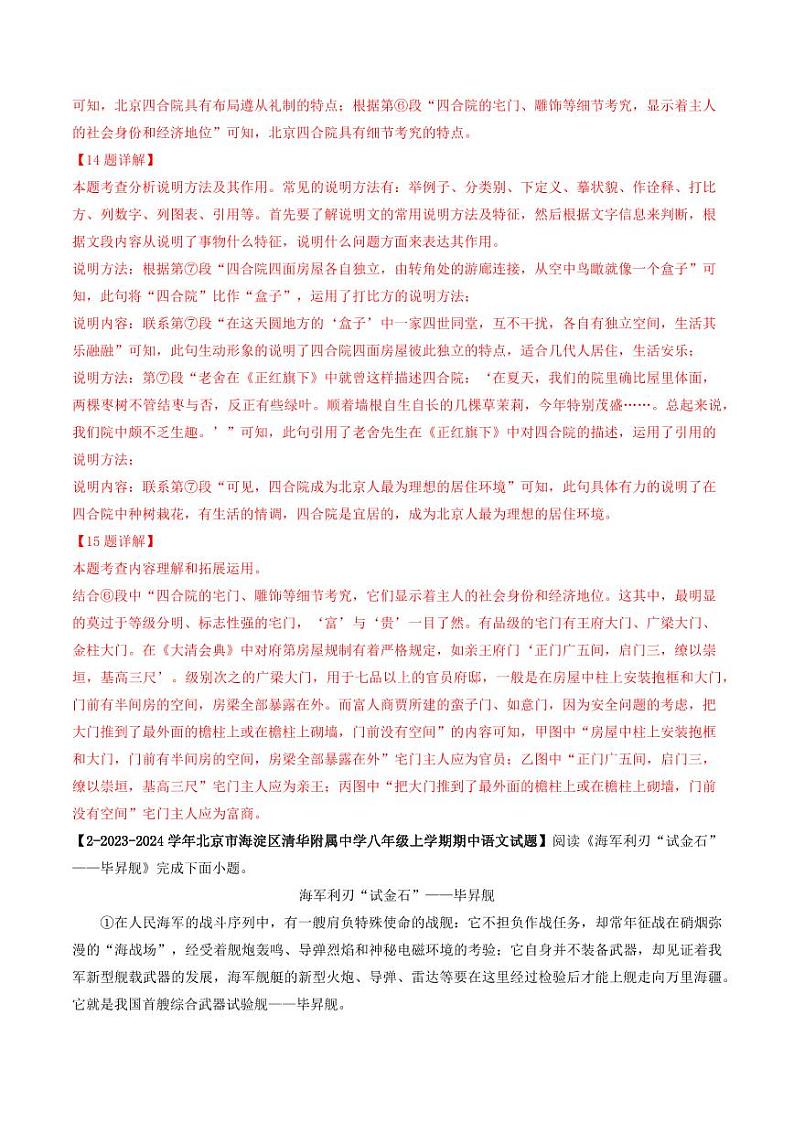 专题15 说明文阅读-备战2024-2025学年八年级语文上学期期中真题分类汇编 练习（北京专用）（教师版）第3页