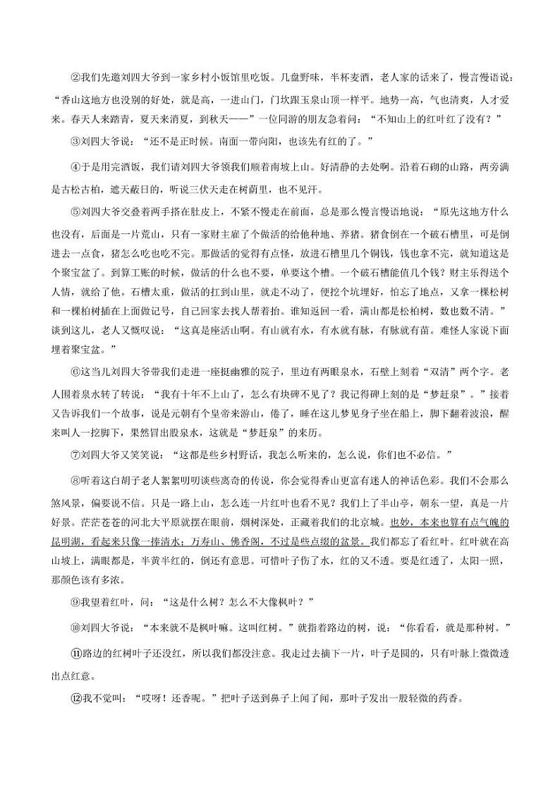 专题18 散文阅读-备战2024-2025学年八年级语文上学期期中真题分类汇编 练习（北京专用）（含答案）03