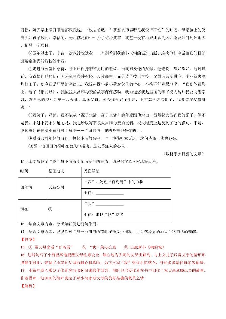 专题18 散文阅读-备战2024-2025学年八年级语文上学期期中真题分类汇编 练习（北京专用）（含答案）02