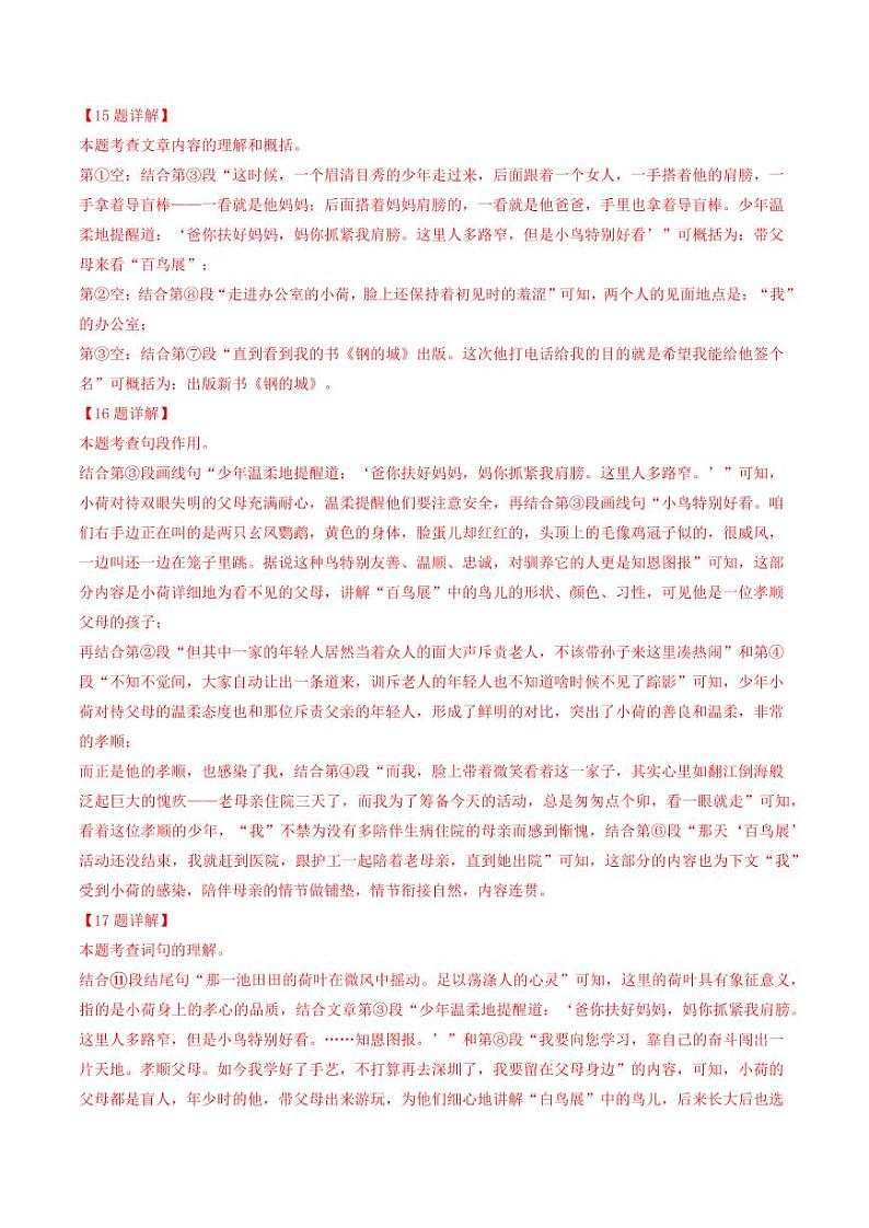 专题18 散文阅读-备战2024-2025学年八年级语文上学期期中真题分类汇编 练习（北京专用）（含答案）03