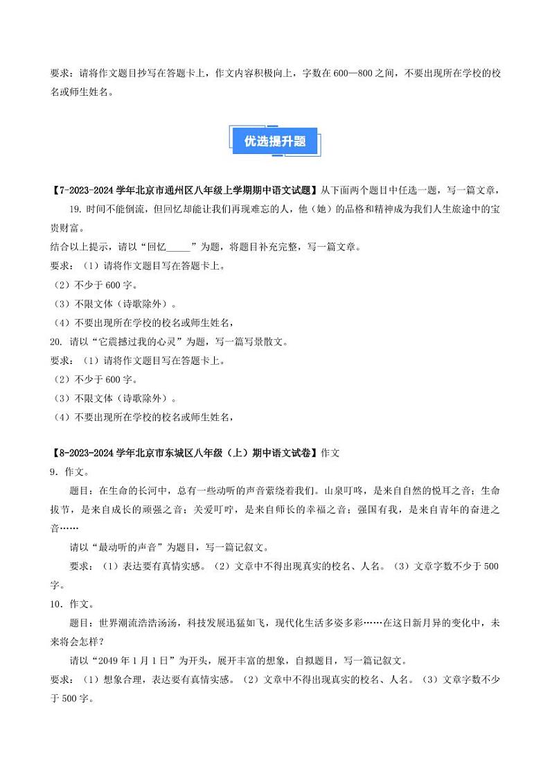 专题19 作文-备战2024-2025学年八年级语文上学期期中真题分类汇编 练习（北京专用）（学生版）第3页