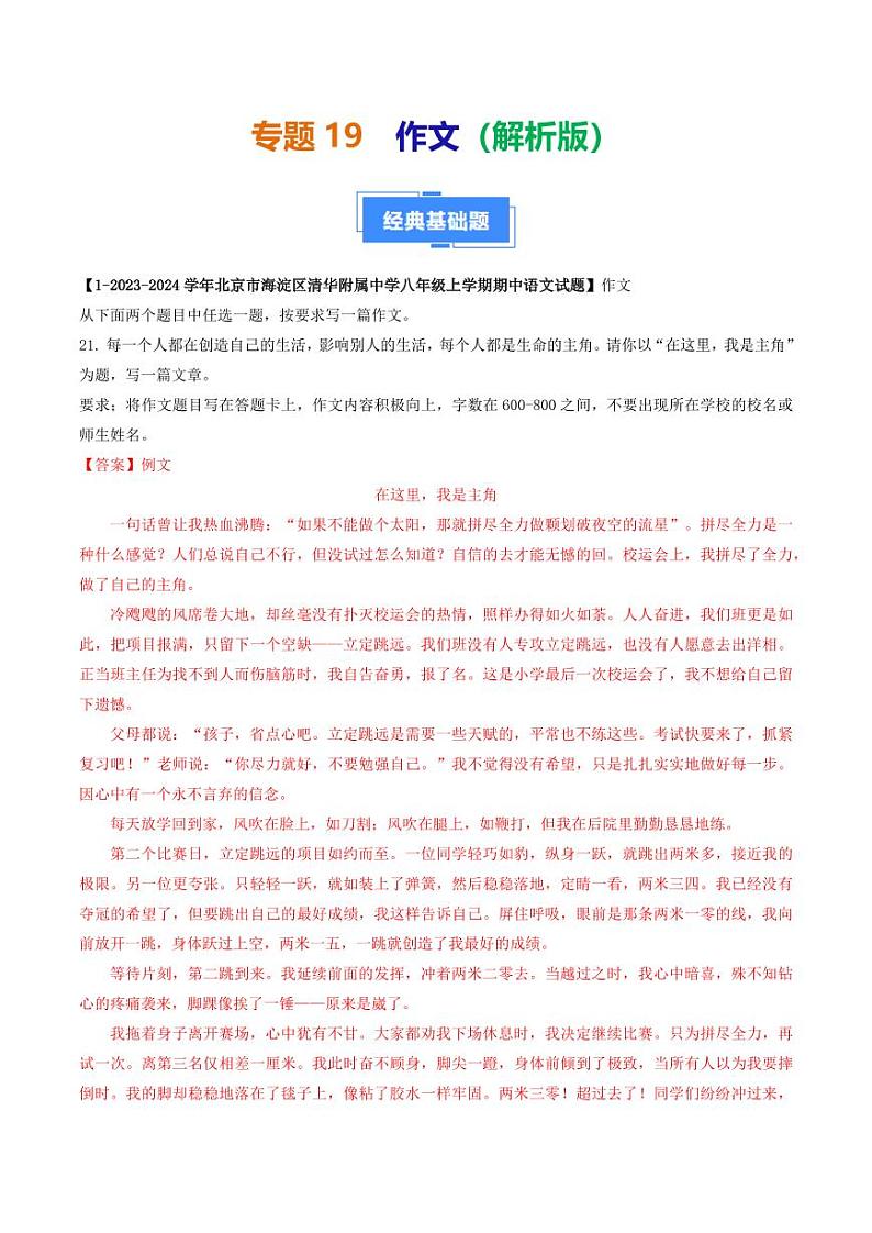 专题19 作文-备战2024-2025学年八年级语文上学期期中真题分类汇编 练习（北京专用）（教师版）第1页