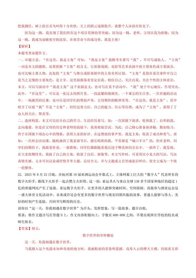 专题19 作文-备战2024-2025学年八年级语文上学期期中真题分类汇编 练习（北京专用）（教师版）第2页