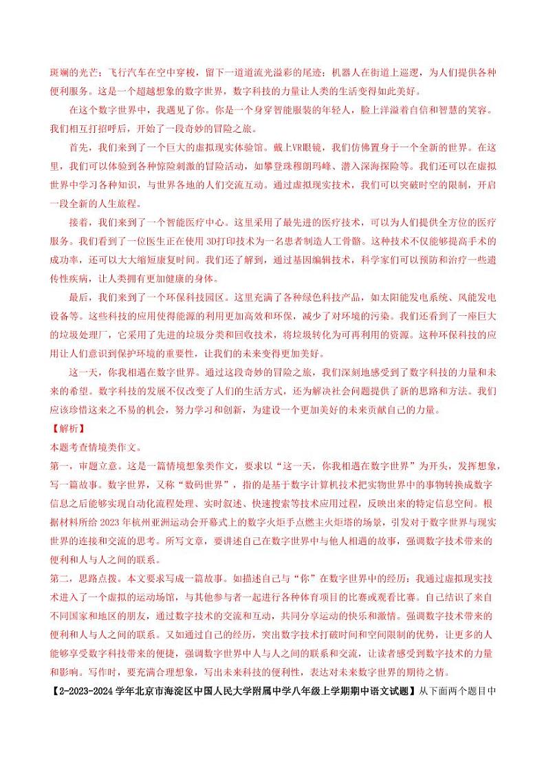 专题19 作文-备战2024-2025学年八年级语文上学期期中真题分类汇编 练习（北京专用）（教师版）第3页