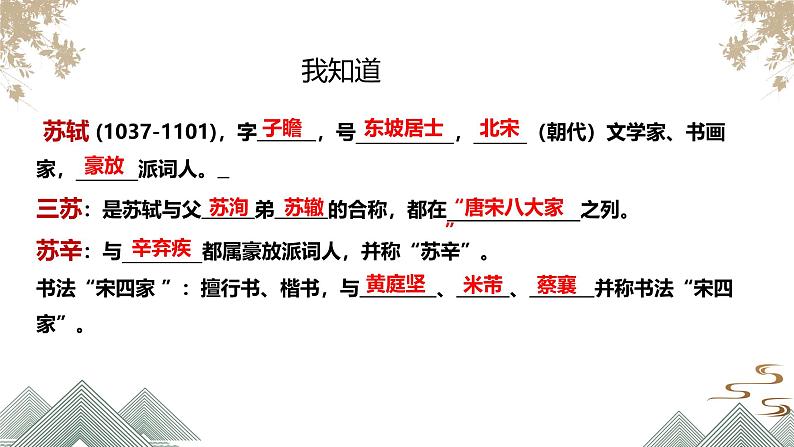 第14课《水调歌头（明月几时有）》课件-2024-2025学年统编版语文九年级上册第4页