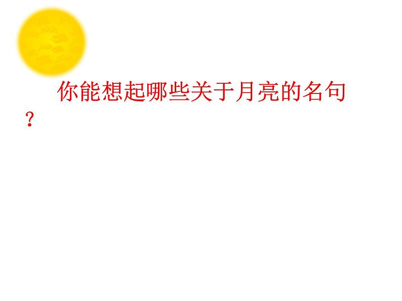 第11课《短文二篇——记承天寺夜游》课件2024—2025学年统编版语文八年级上册第1页