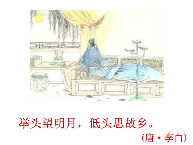 第11课《短文二篇——记承天寺夜游》课件2024—2025学年统编版语文八年级上册第2页