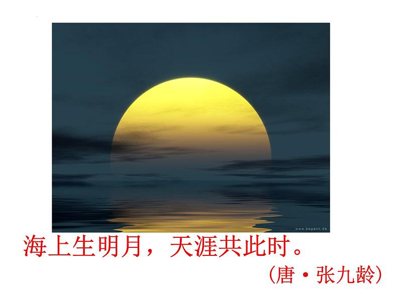 第11课《短文二篇——记承天寺夜游》课件2024—2025学年统编版语文八年级上册第4页