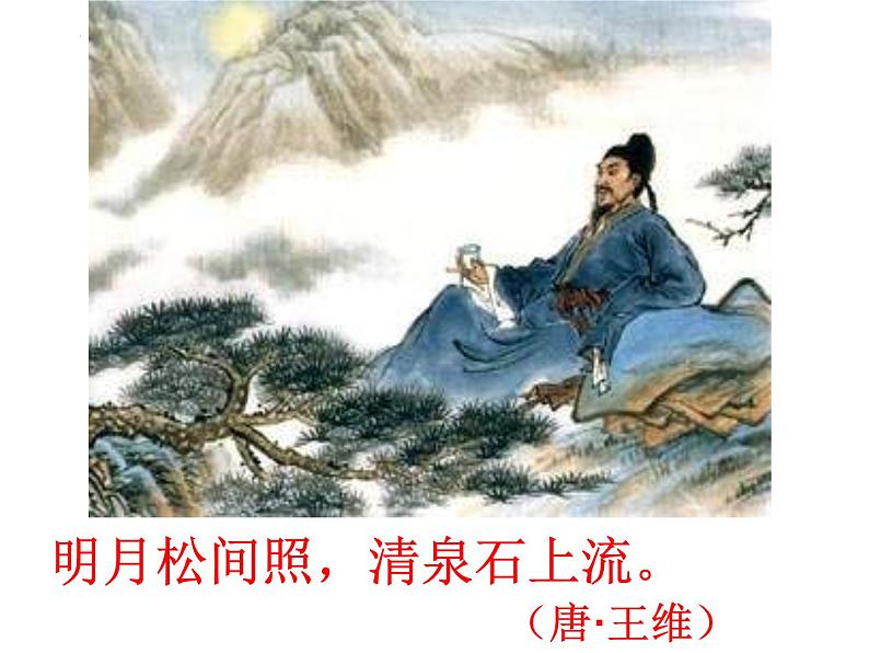 第11课《短文二篇——记承天寺夜游》课件2024—2025学年统编版语文八年级上册第6页