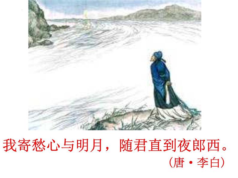 第11课《短文二篇——记承天寺夜游》课件2024—2025学年统编版语文八年级上册第7页