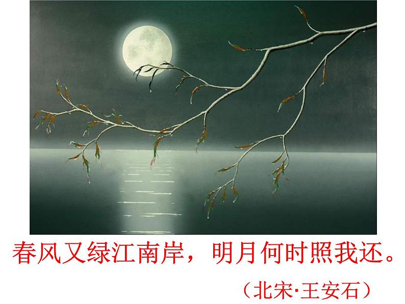 第11课《短文二篇——记承天寺夜游》课件2024—2025学年统编版语文八年级上册第8页