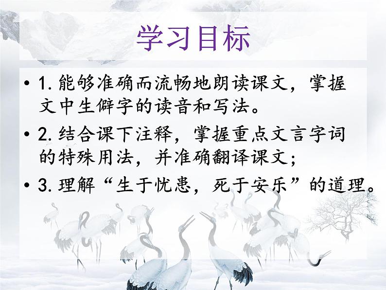 第23课《生于忧患，死于安乐》课件2024-2025学年统编版语文八年级上册第2页