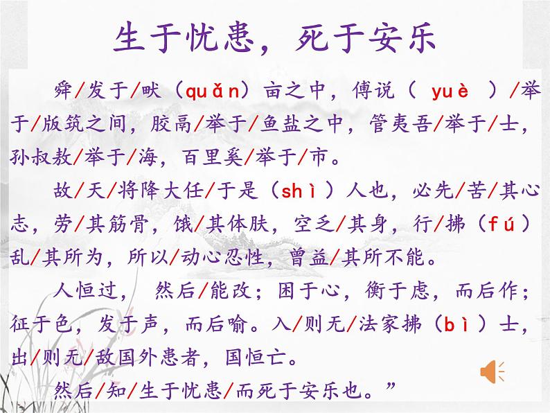 第23课《生于忧患，死于安乐》课件2024-2025学年统编版语文八年级上册第5页