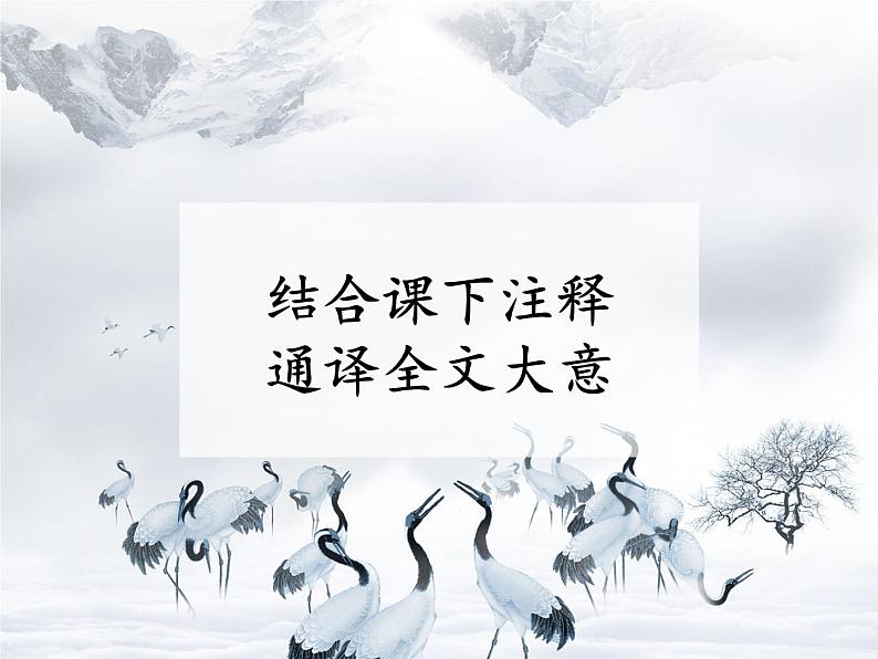 第23课《生于忧患，死于安乐》课件2024-2025学年统编版语文八年级上册第6页