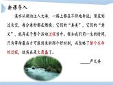 第16课《散文二篇》课件2024-2025学年统编版语文八年级上册