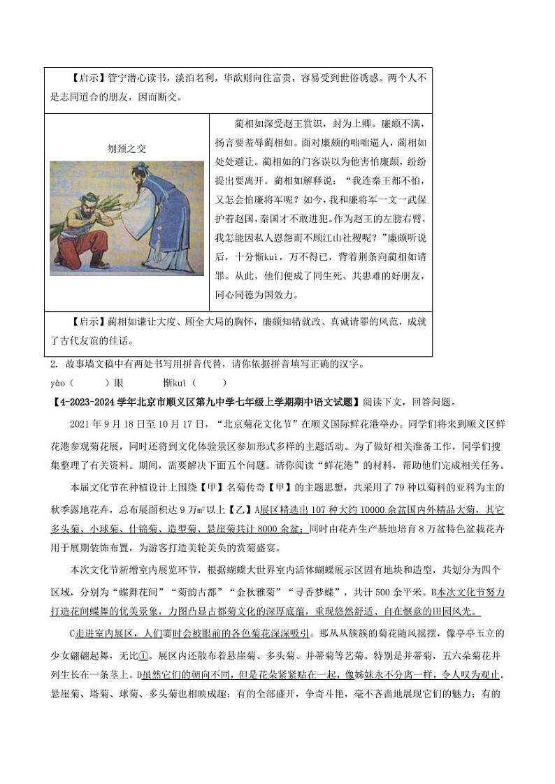 专题02 字音字形-备战2024-2025学年七年级语文上学期期中真题分类汇编 练习（北京专用）（含答案）02