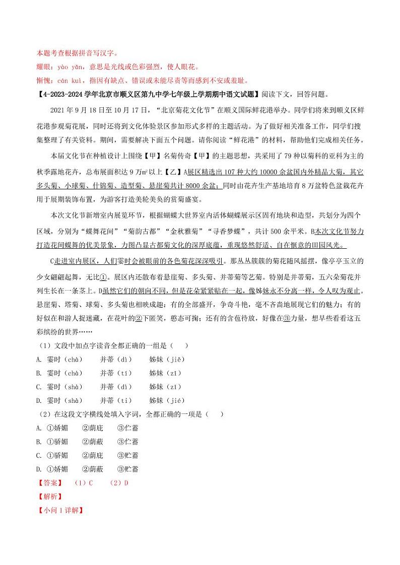专题02 字音字形-备战2024-2025学年七年级语文上学期期中真题分类汇编 练习（北京专用）（含答案）03