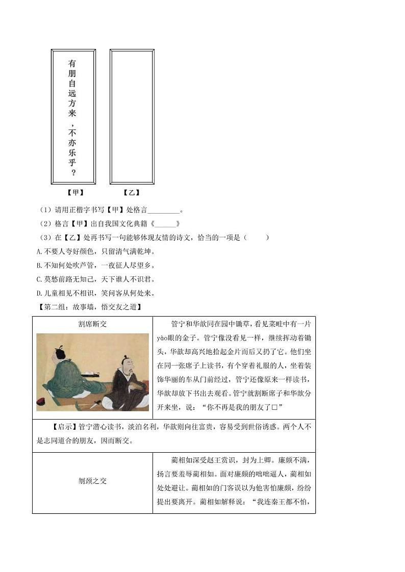 专题07 基础综合-备战2024-2025学年七年级语文上学期期中真题分类汇编 练习（北京专用）（含答案）03