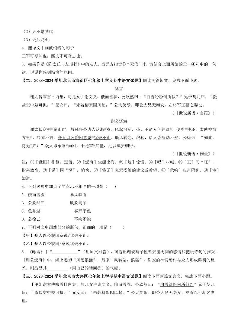专题11 文言文阅读-备战2024-2025学年七年级语文上学期期中真题分类汇编 练习（北京专用）（含答案）02