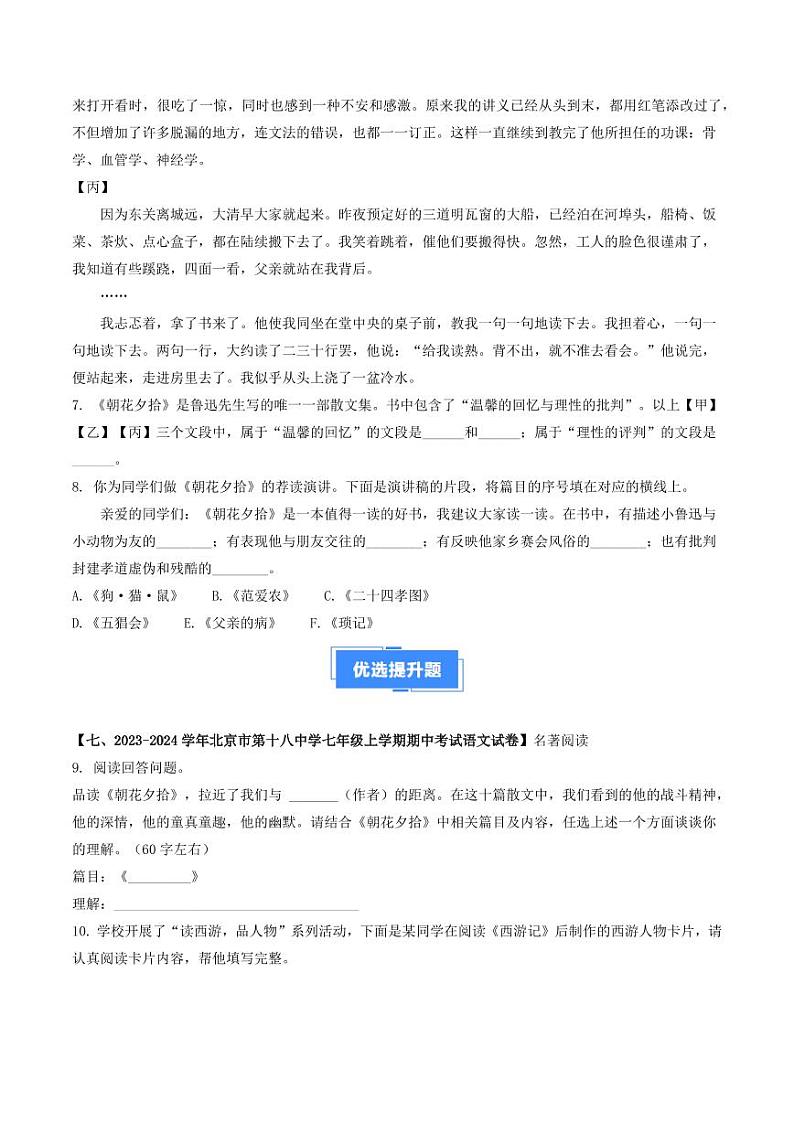 专题12 名著阅读-备战2024-2025学年七年级语文上学期期中真题分类汇编 练习（北京专用）（含答案）03