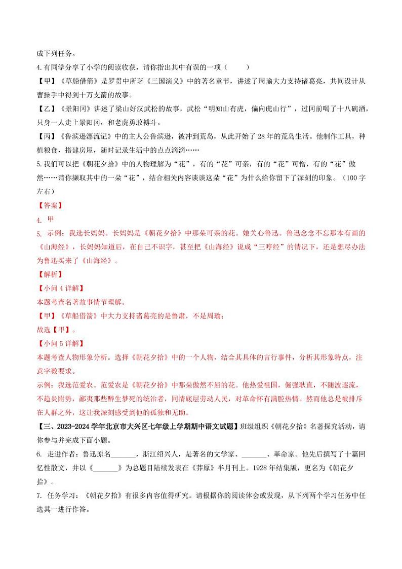 专题12 名著阅读-备战2024-2025学年七年级语文上学期期中真题分类汇编 练习（北京专用）（含答案）03
