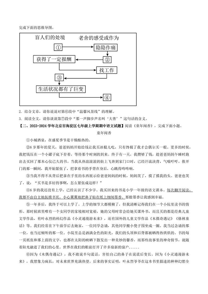 专题14 散文阅读-备战2024-2025学年七年级语文上学期期中真题分类汇编 练习（北京专用）（含答案）02