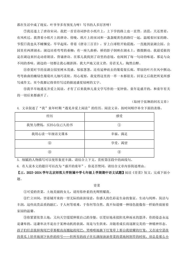 专题14 散文阅读-备战2024-2025学年七年级语文上学期期中真题分类汇编 练习（北京专用）（含答案）03