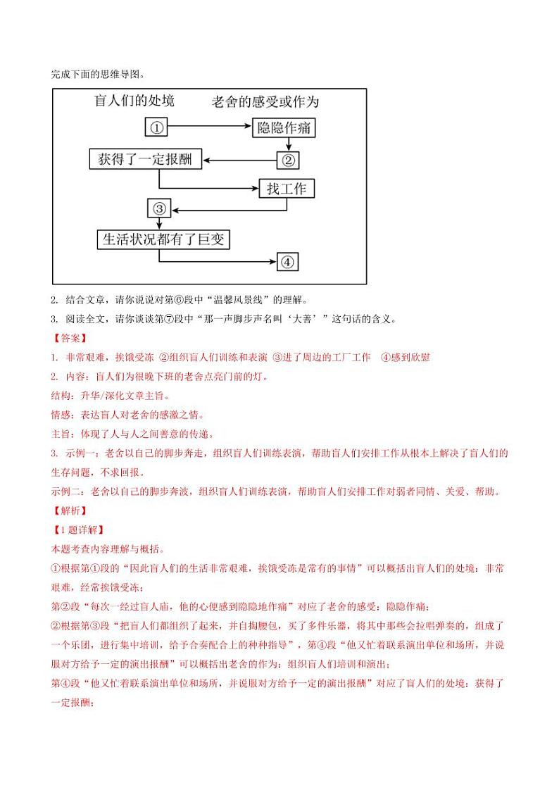 专题14 散文阅读-备战2024-2025学年七年级语文上学期期中真题分类汇编 练习（北京专用）（含答案）02