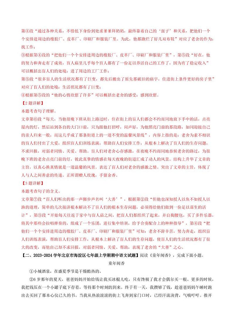 专题14 散文阅读-备战2024-2025学年七年级语文上学期期中真题分类汇编 练习（北京专用）（含答案）03