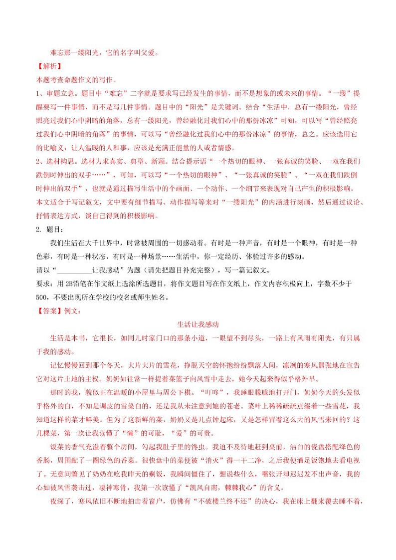专题16 作文-备战2024-2025学年七年级语文上学期期中真题分类汇编 练习（北京专用）（含答案）02