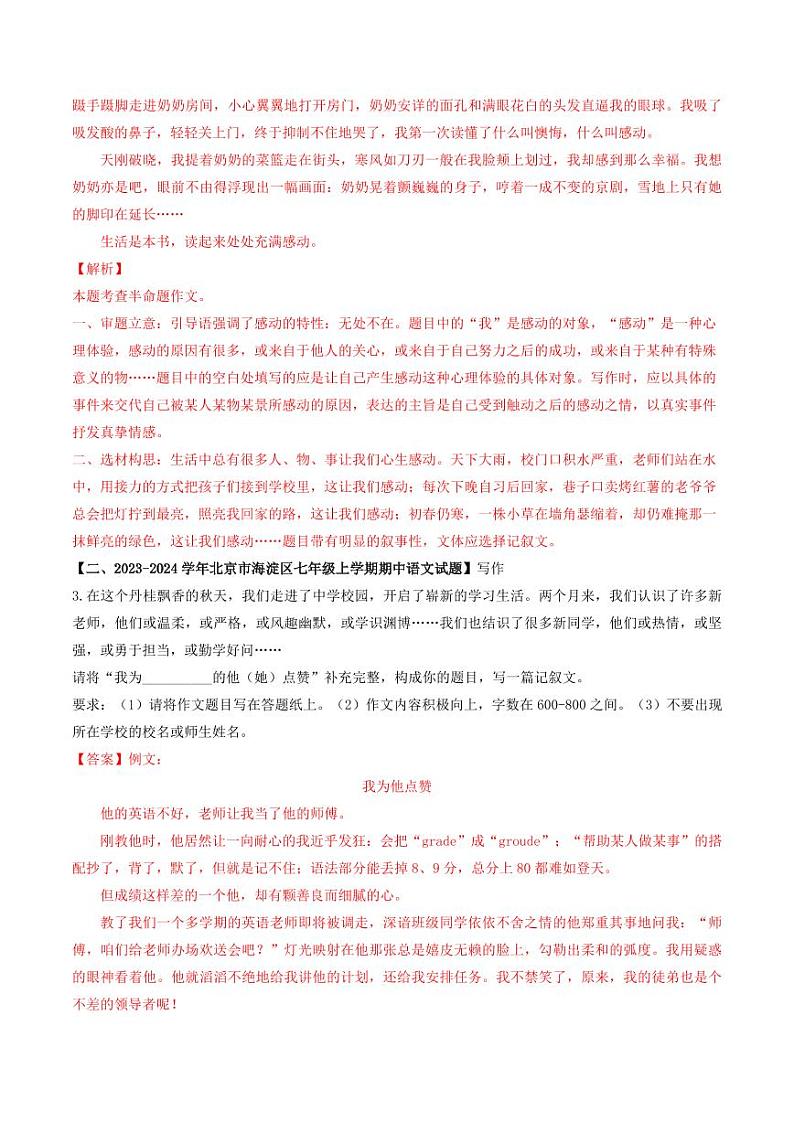 专题16 作文-备战2024-2025学年七年级语文上学期期中真题分类汇编 练习（北京专用）（含答案）03