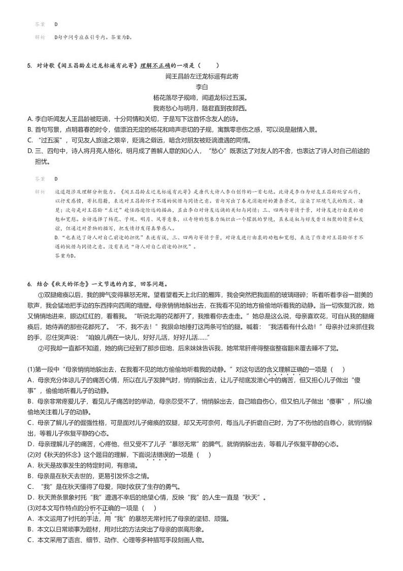2021_2022学年天津河西区北京师范大学天津附属中学初一上学期月考语文试卷解析版第2页