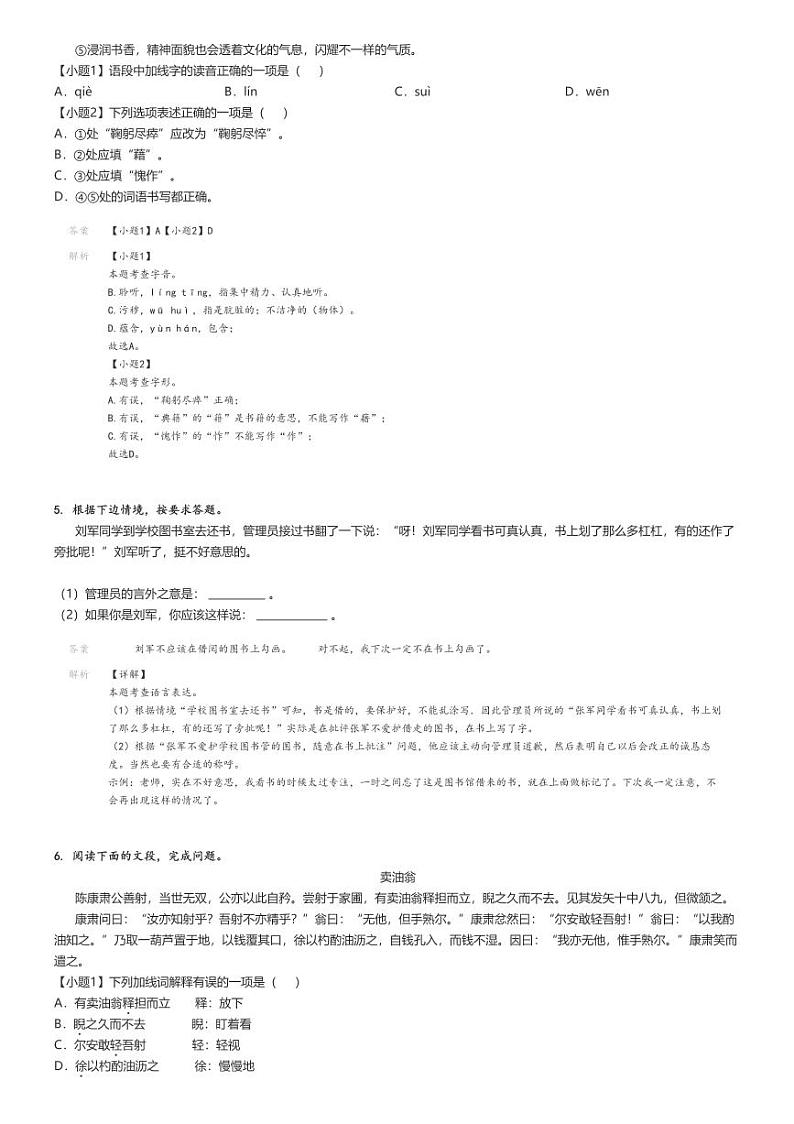 [语文]2022～2023学年山东济南历下区初一下学期期中语文试卷(原题版+解析版)02