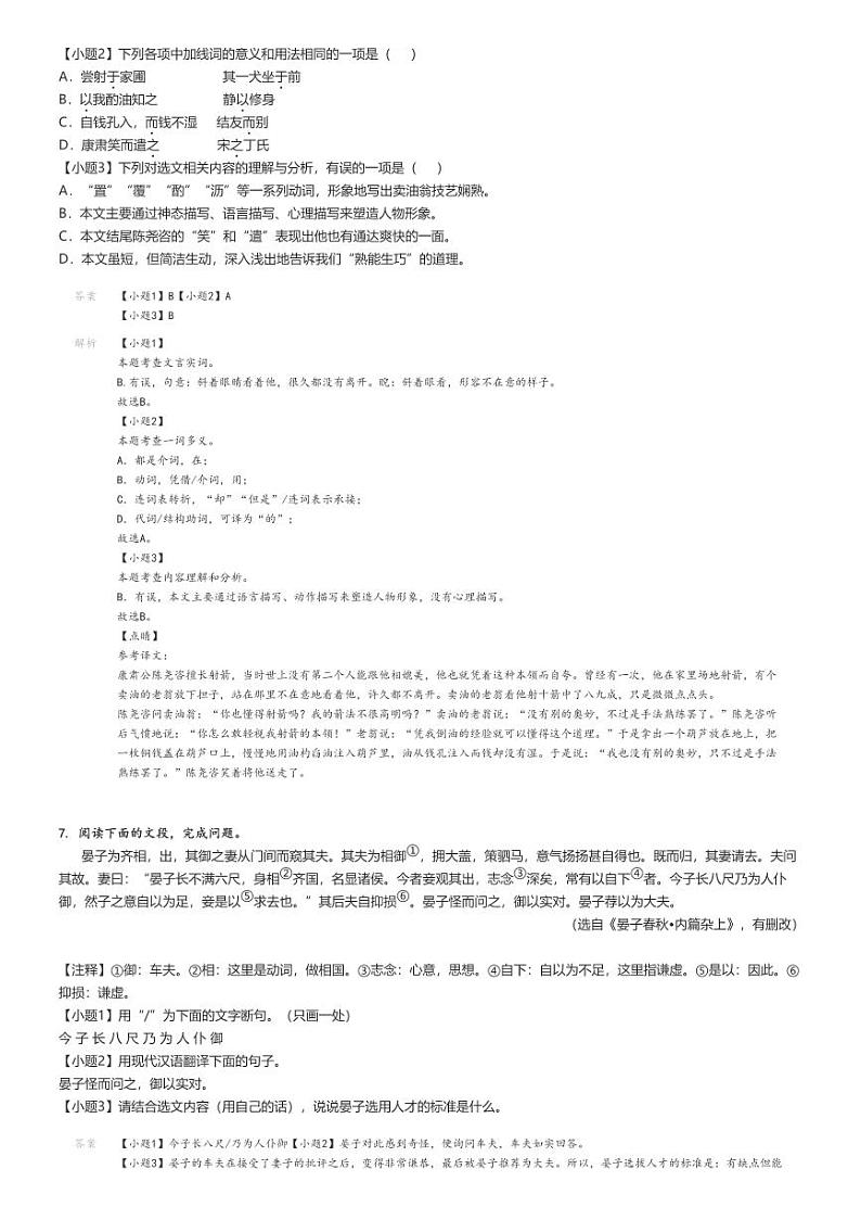 [语文]2022～2023学年山东济南历下区初一下学期期中语文试卷(原题版+解析版)03