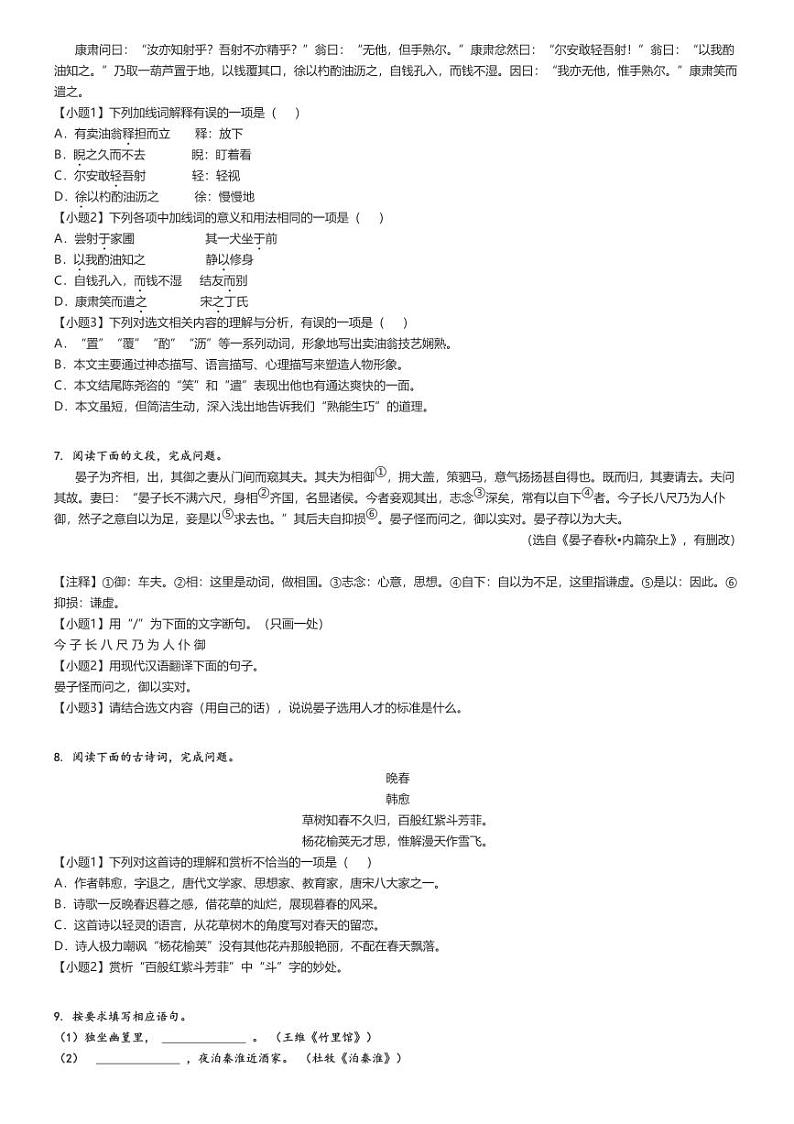 [语文]2022～2023学年山东济南历下区初一下学期期中语文试卷(原题版+解析版)02