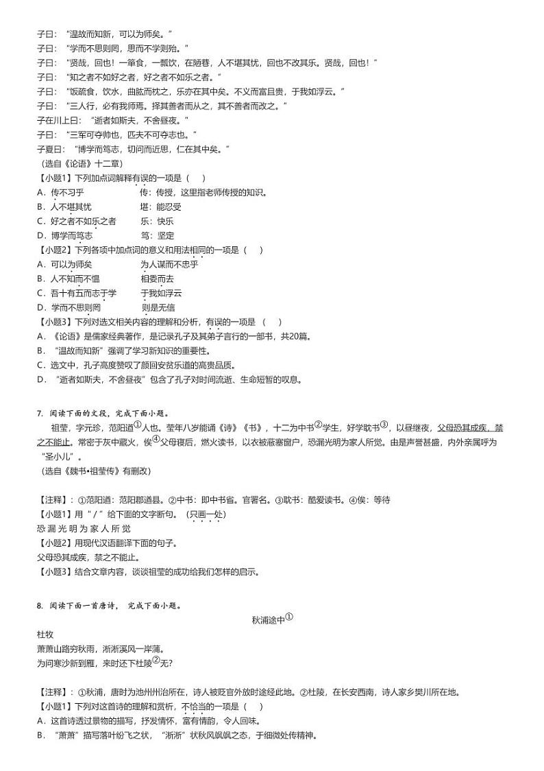 2022_2023学年山东济南南山区初一上学期期中语文试卷原题版第2页