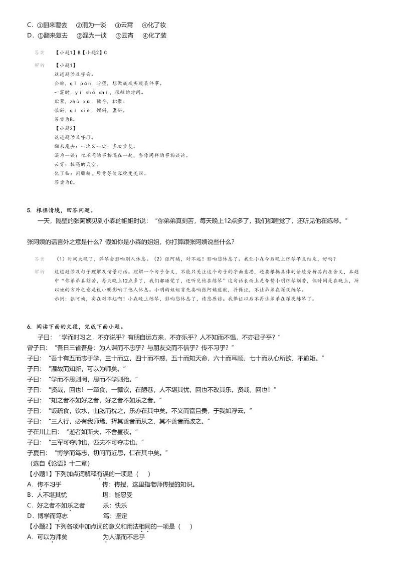 2022_2023学年山东济南南山区初一上学期期中语文试卷解析版第2页
