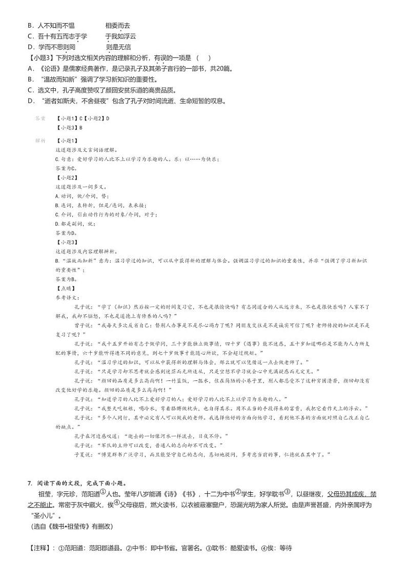 2022_2023学年山东济南南山区初一上学期期中语文试卷解析版第3页