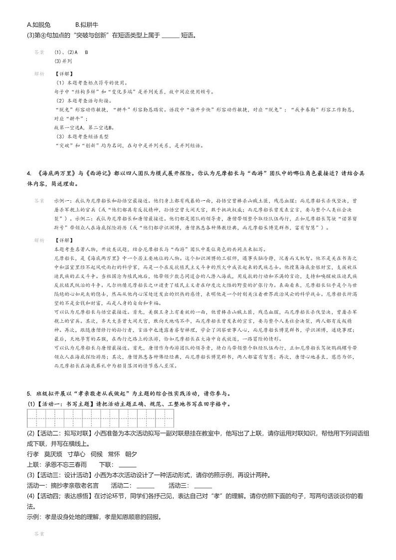 2023_2024学年5月陕西西安灞桥区东城第一中学初一月考语文试卷解析版第2页