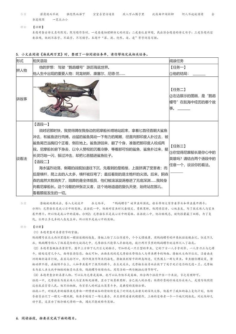 2023_2024学年5月陕西西安碑林区西安交通大学附属中学分校初一月考语文试卷解析版第2页