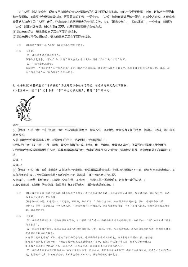 2023_2024学年5月陕西西安碑林区西安交通大学附属中学分校初一月考语文试卷解析版第3页