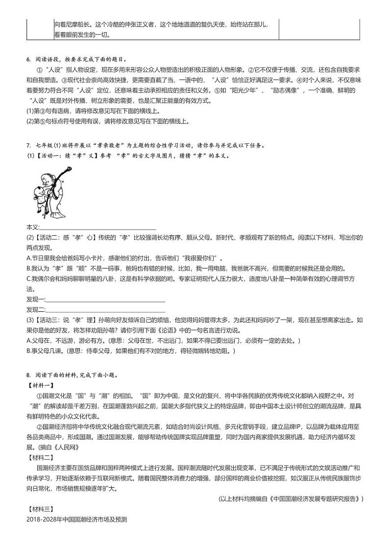 2023_2024学年5月陕西西安碑林区西安交通大学附属中学分校初一月考语文试卷原题版第2页