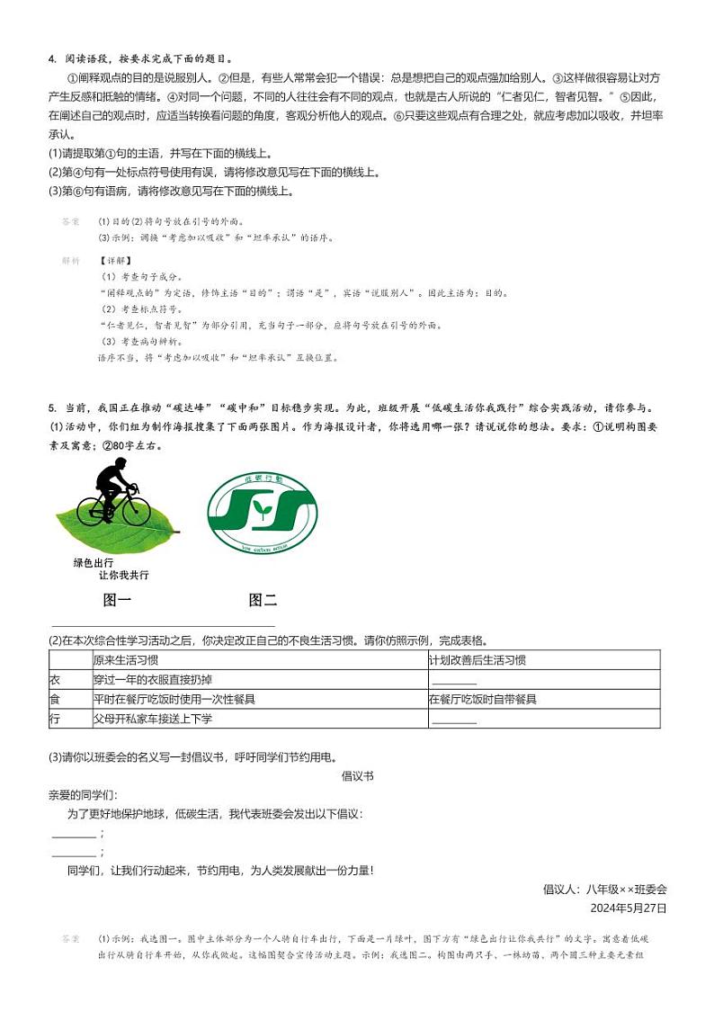 [语文]2023～2024学年5月陕西西安初二上学期月考语文试卷(名校协助联考)(原题版+解析版)02