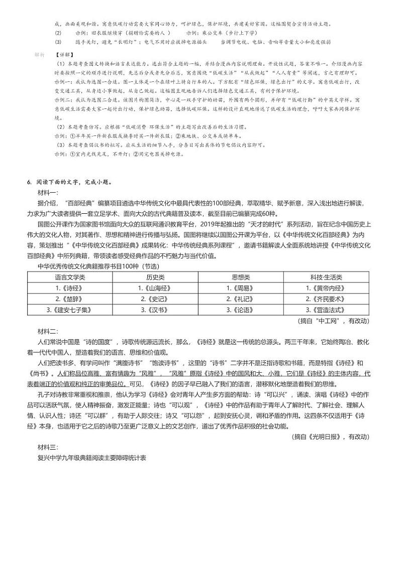 [语文]2023～2024学年5月陕西西安初二上学期月考语文试卷(名校协助联考)(原题版+解析版)03