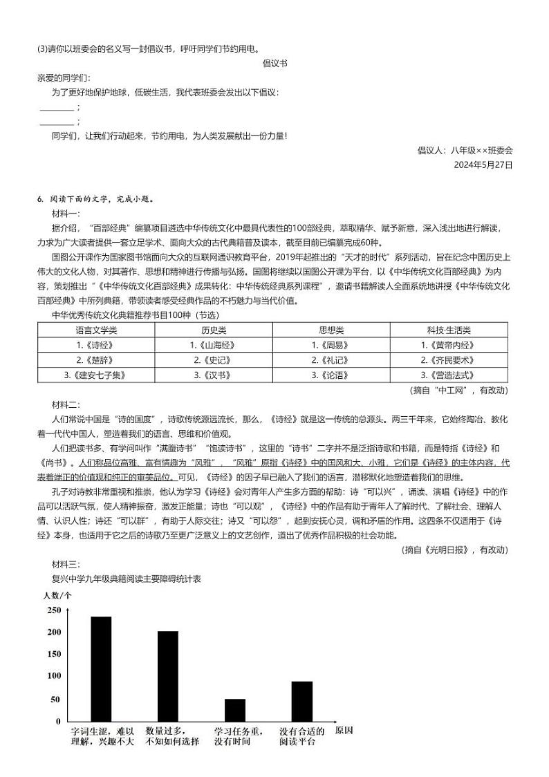 [语文]2023～2024学年5月陕西西安初二上学期月考语文试卷(名校协助联考)(原题版+解析版)02