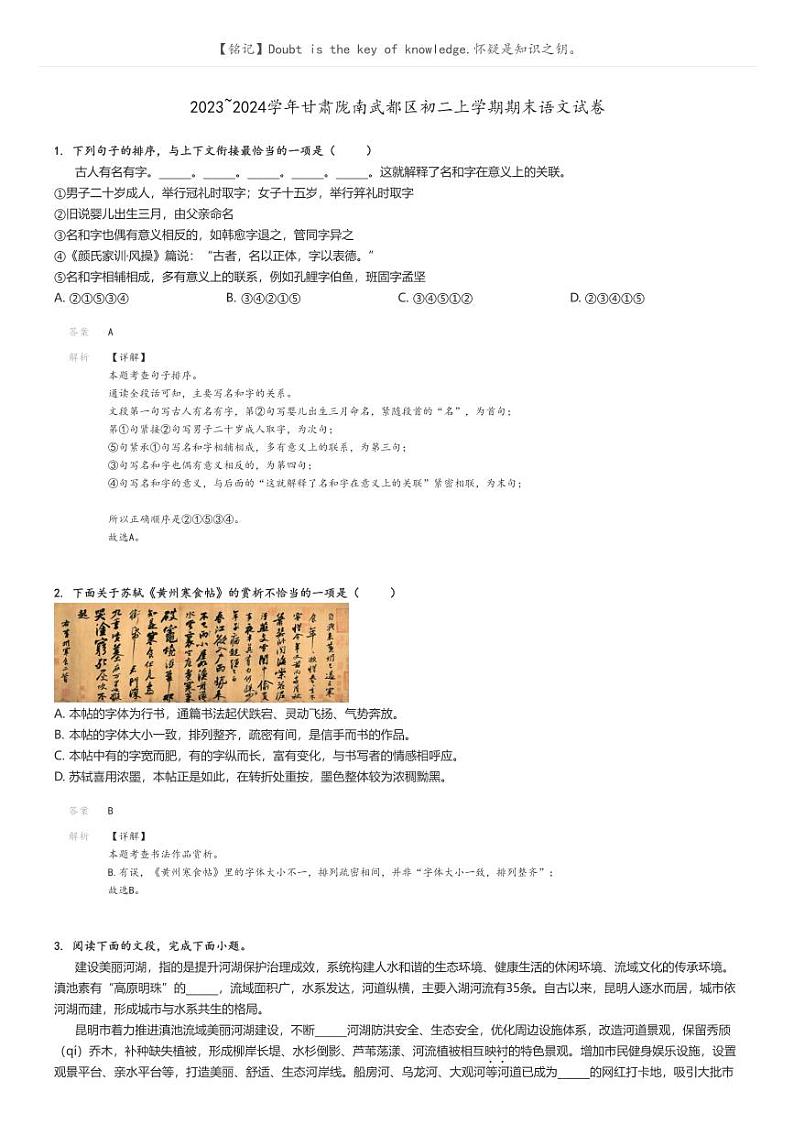 [语文]2023～2024学年甘肃陇南武都区初二上学期期末语文试卷(原题版+解析版)01