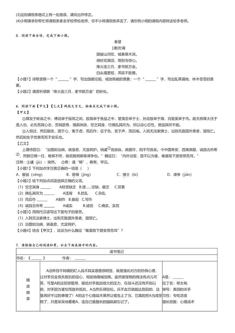 2023_2024学年海南澄迈县初二上学期期末语文试卷原题版第2页