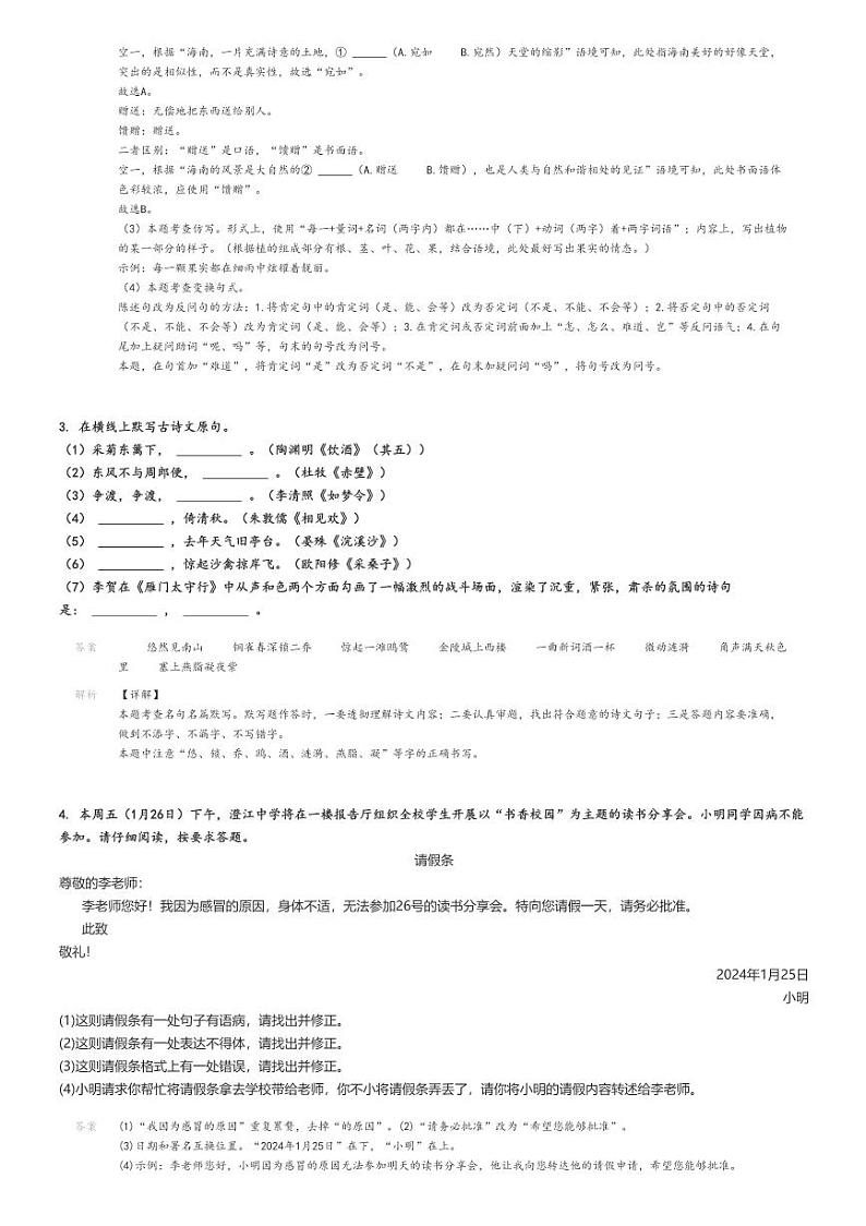 2023_2024学年海南澄迈县初二上学期期末语文试卷解析版第2页