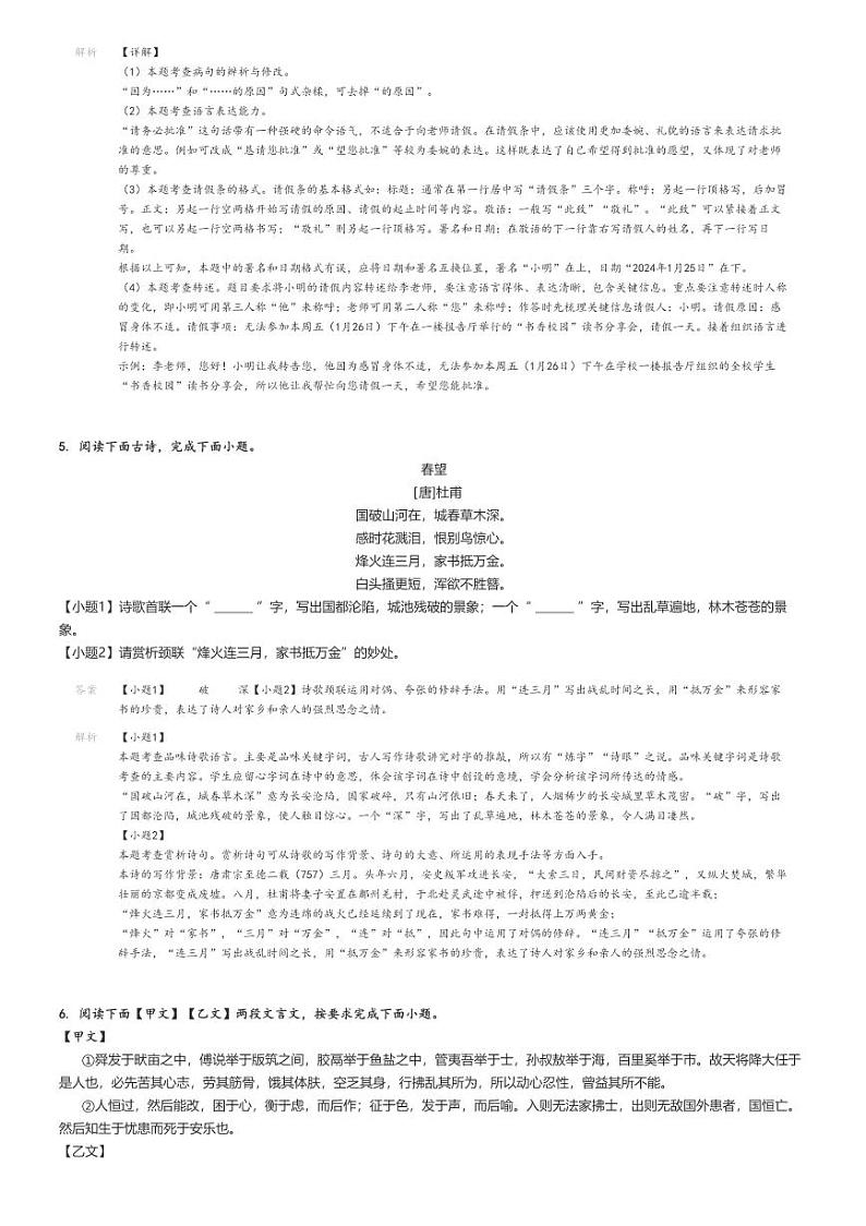 2023_2024学年海南澄迈县初二上学期期末语文试卷解析版第3页